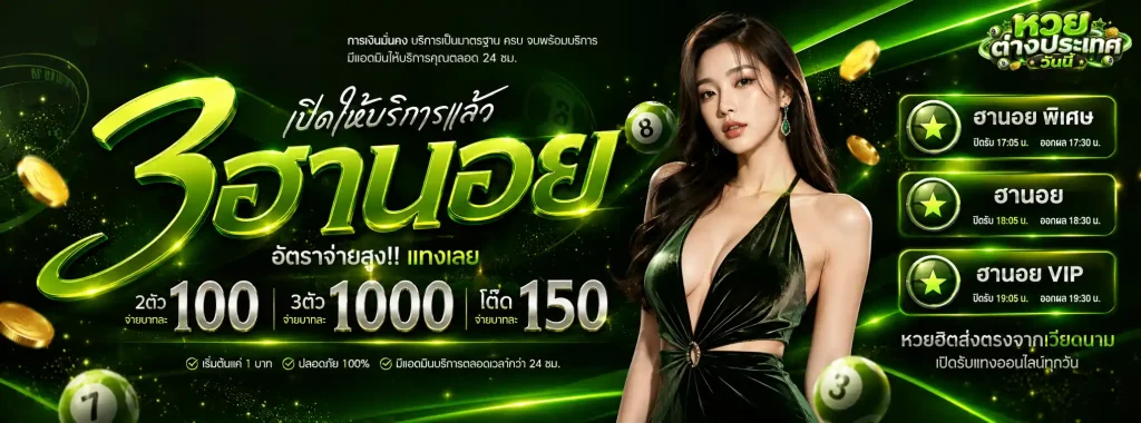 Huaylaothaiออนไลน์